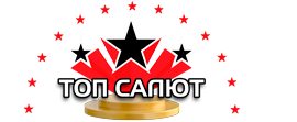 Інтернет-магазин Top-Salut.com - магазин феєрверків, салютних установок на свято в Києві та Україні